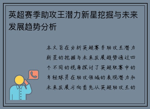 英超赛季助攻王潜力新星挖掘与未来发展趋势分析