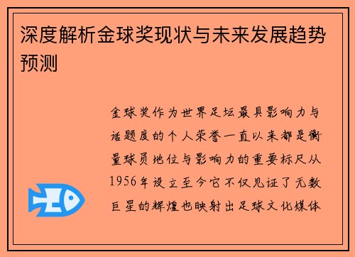 深度解析金球奖现状与未来发展趋势预测 深度解析金球奖现状与未来发展趋势预测