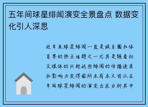 五年间球星绯闻演变全景盘点 数据变化引人深思 五年间球星绯闻演变全景盘点 数据变化引人深思