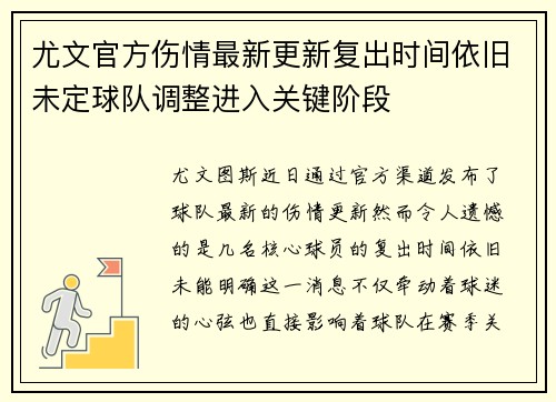 尤文官方伤情最新更新复出时间依旧未定球队调整进入关键阶段