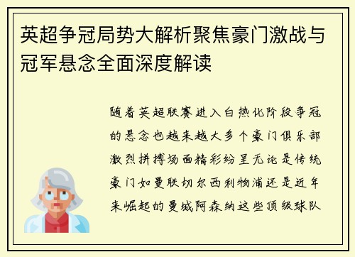 英超争冠局势大解析聚焦豪门激战与冠军悬念全面深度解读