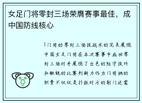 女足门将零封三场荣膺赛事最佳，成中国防线核心